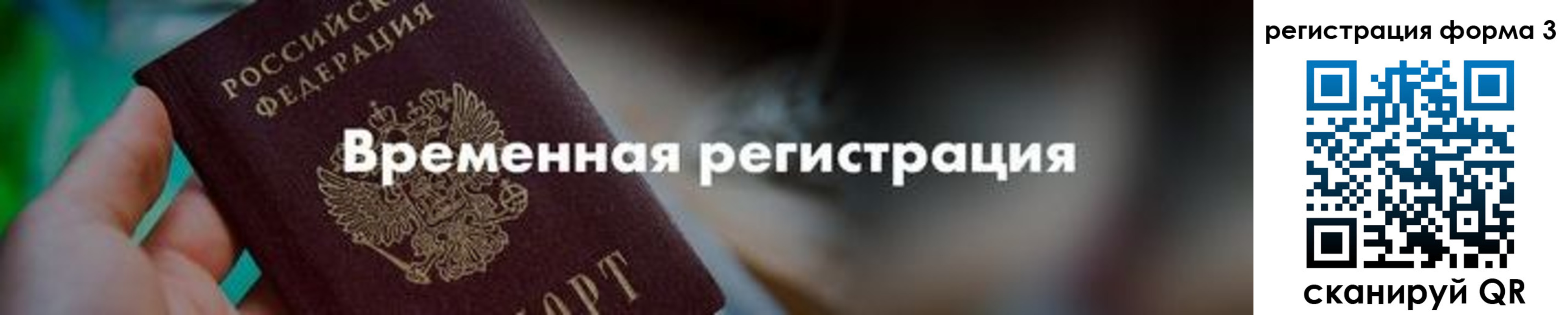 временная регистрация в квартире в Отрадном