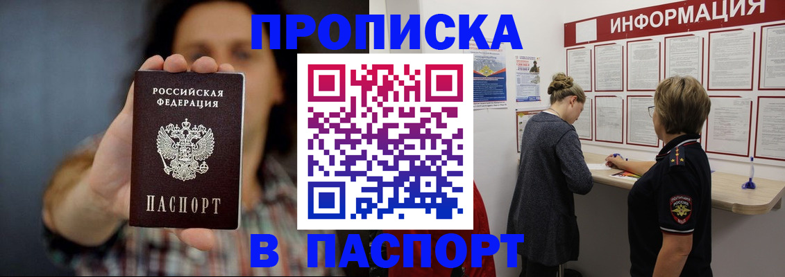 временная регистрация в Отрадном