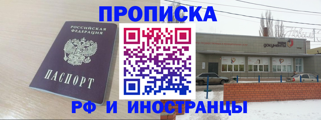 временная регистрация купить в Отрадном