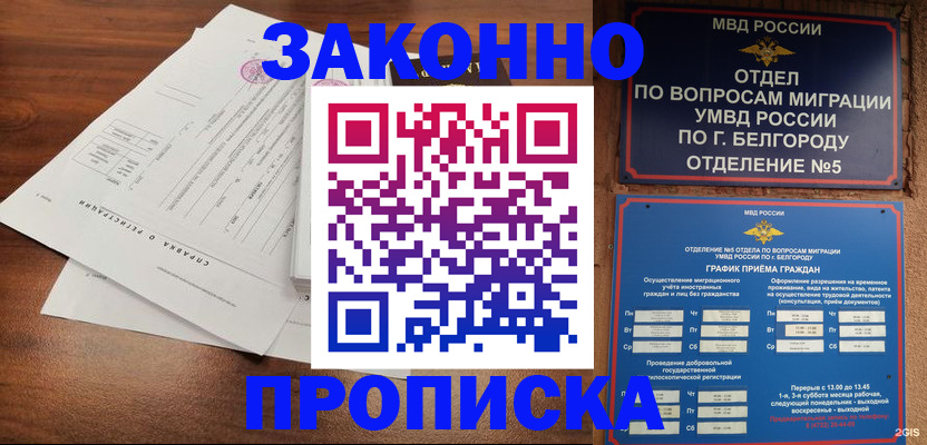 прописка в Отрадном