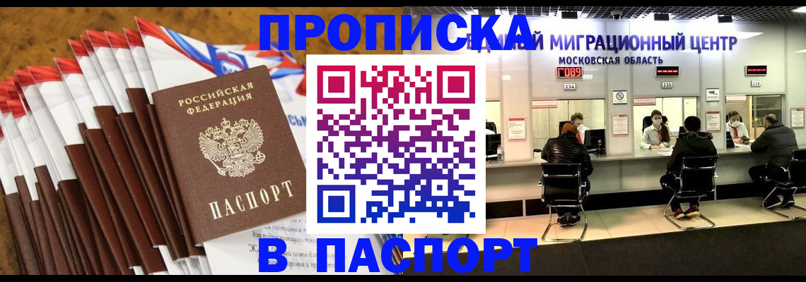 временная прописка в Отрадном